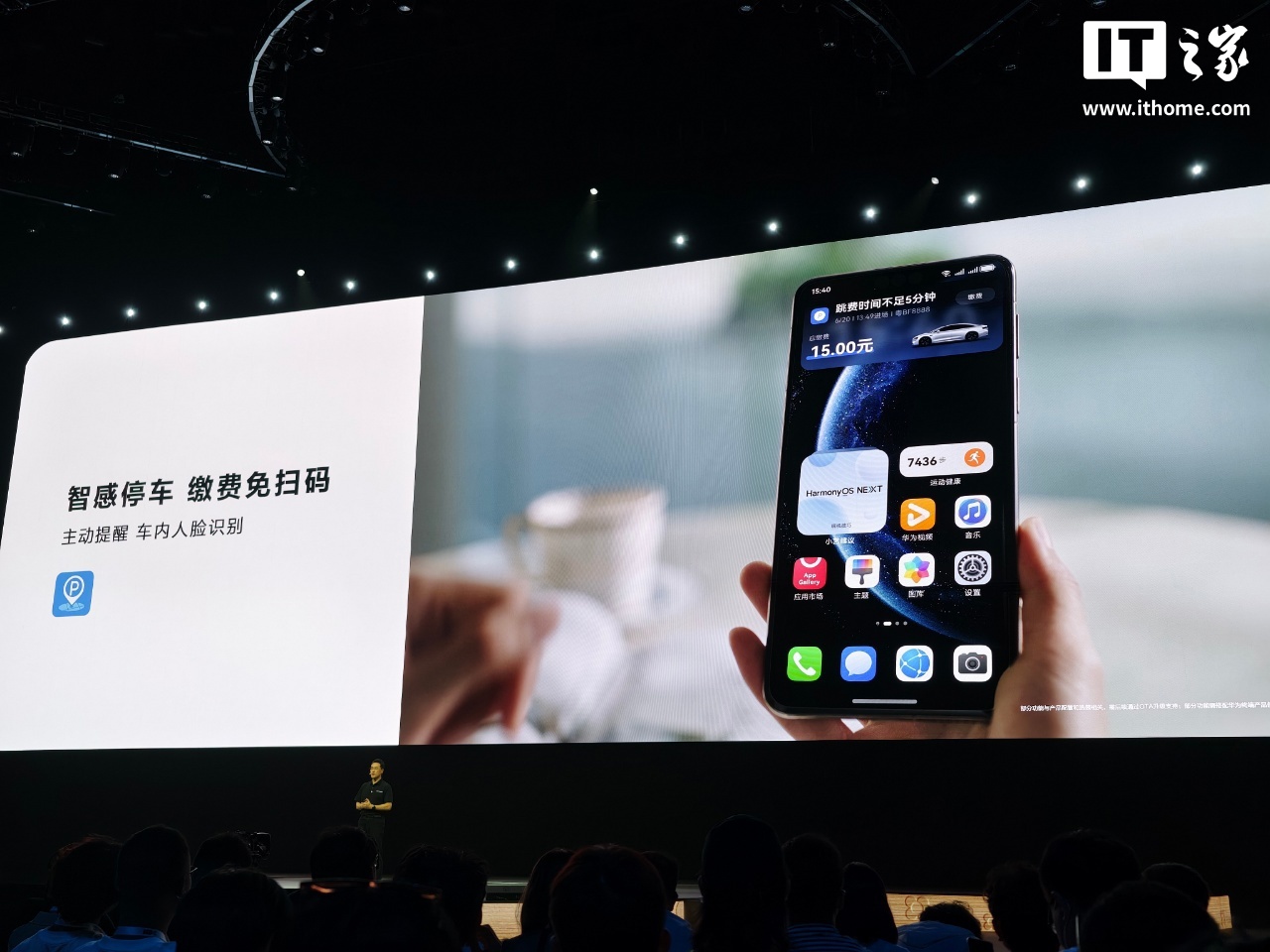 华为鸿蒙 6 支持停车缴费免扫码、加油免下车,人脸识别无感支付