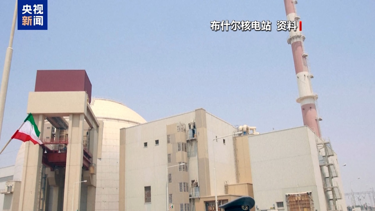 以军瞄准伊朗布什尔核电站？俄警告或酿切尔诺贝利级核灾难