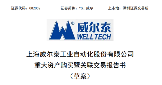 A股突发!002058,宣布重大资产重组!股价刚跌停!
