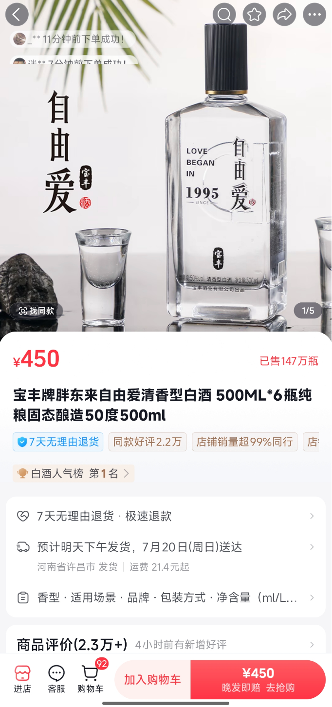 50元光瓶酒猛抬头,一场没有包装的新较量