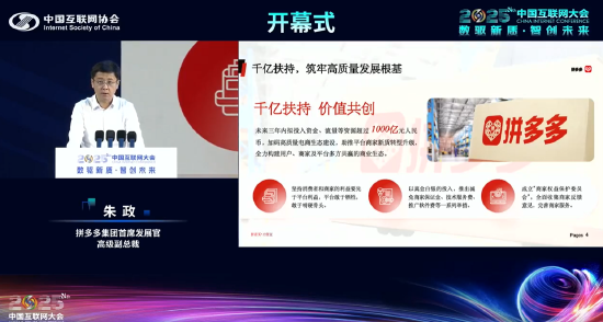 拼多多朱政:平台对打击假冒伪劣商品采取了有力措施