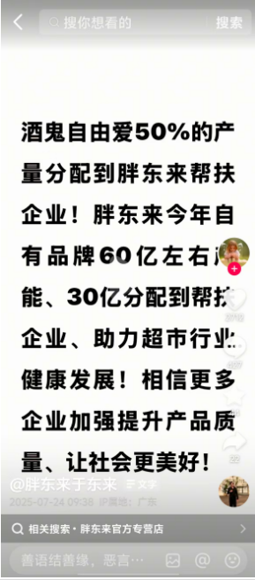 于东来:酒鬼自由爱50%产量分配到胖东来帮扶企业