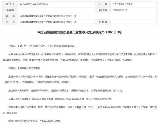 券商“股神”，两家三人