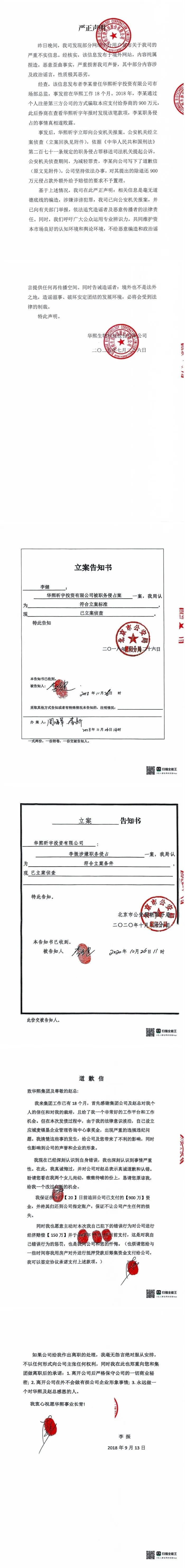 前资本市场部总经理45万字写书披露财务造假内幕？华熙生物发布声明