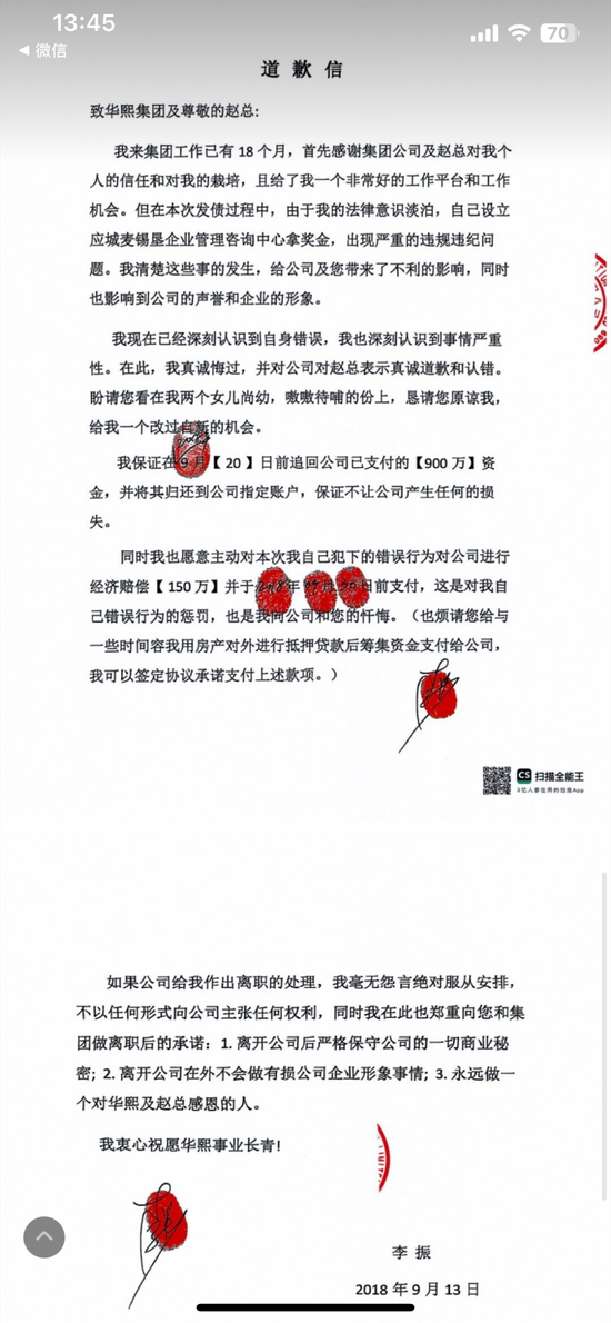 华熙生物辟谣称李振诽谤，3年内第4次遭内部人“举报”