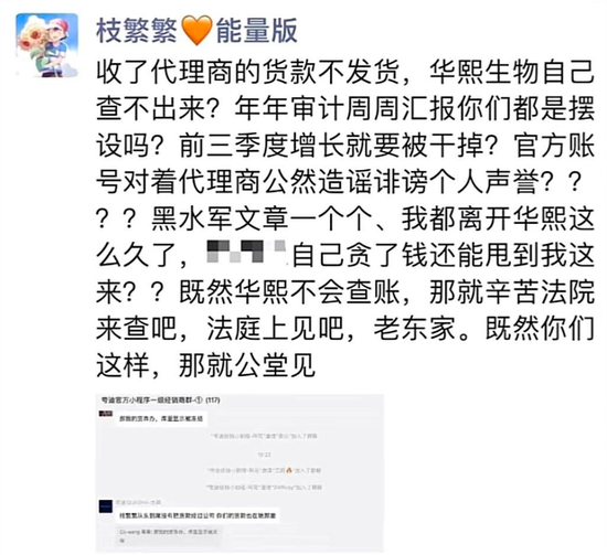 华熙生物辟谣称李振诽谤，3年内第4次遭内部人“举报”