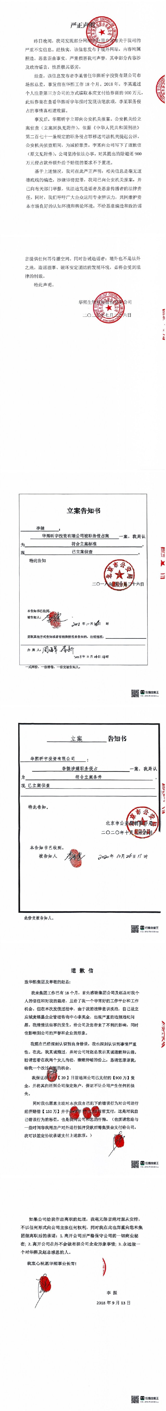 华熙生物发布《关于网络不实信息的严正声明》