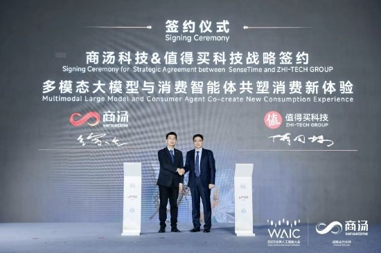 直击WAIC | 值得买科技亮相2025 WAIC，与商汤科技达成战略合作