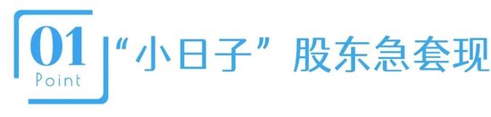 连亏六年，日本大股东熬不住了，套现两个亿！