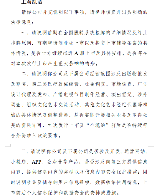 上海凯诘赴港上市收证监会反馈意见 聚焦业务资质等问题 是否符合外资准入政策