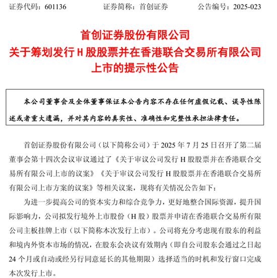 烈火淬炼！首创证券