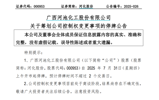 突发！000953，筹划控制权变更！停牌前直线涨停！