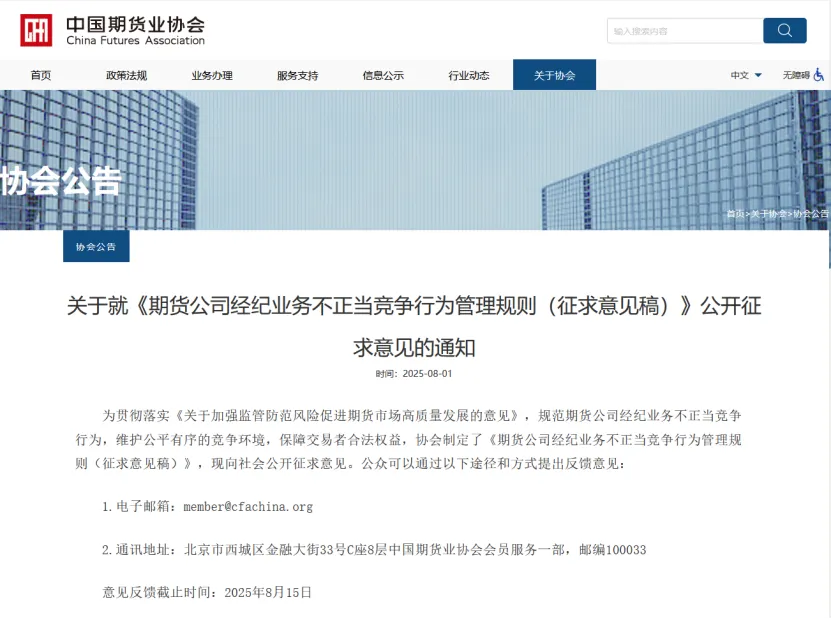 期货业“反内卷”来了！规范手续费管理、明确禁止行为