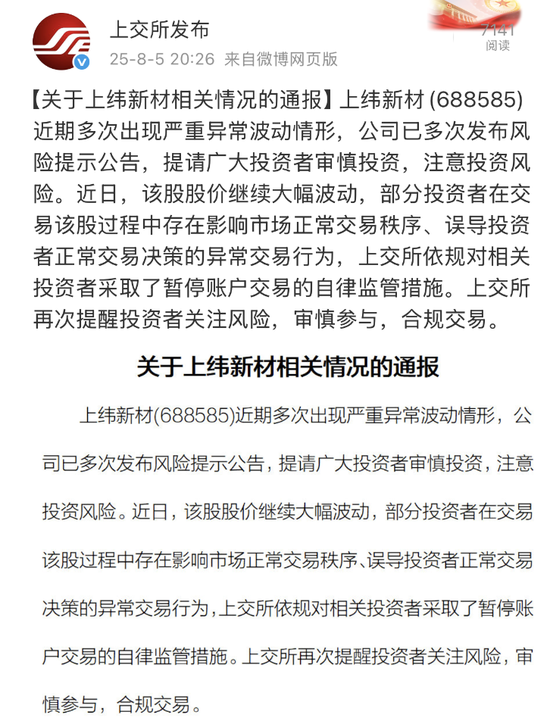 688585或将再申请连续停牌，上交所回应，暂停违规投资者账户交易！世界机器人大会即将在京开幕