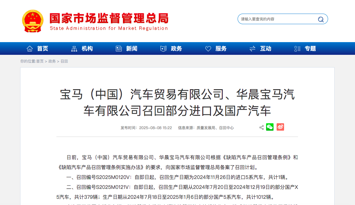 宝马计划召回超23万辆汽车，必要时更换起动器发电机