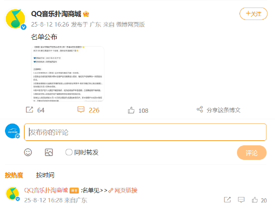 QQ音乐扑淘商城多次秒删张杰实体专辑签售会中签名单，引发粉丝质疑