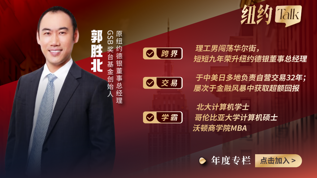 海湖庄园协议总设计师Steve Miran如何“改造”美联储？【纽约Talk 13】