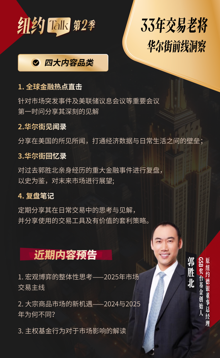 海湖庄园协议总设计师Steve Miran如何“改造”美联储？【纽约Talk 13】