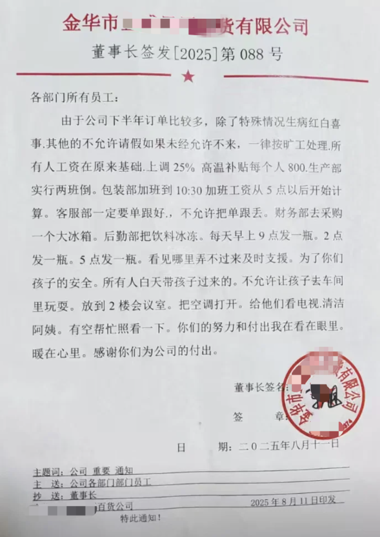 涨薪25%、补贴800元、可带娃上班！一企业加班通知走红