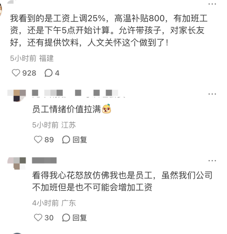 涨薪25%、补贴800元、可带娃上班！一企业加班通知走红