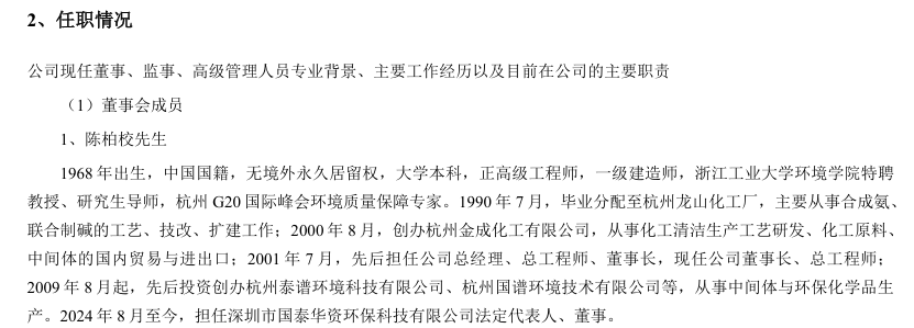 301203，董事长被立案调查并留置