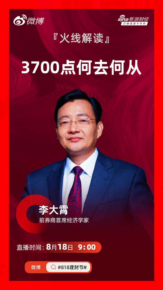 李大霄：投资要像英雄渡海 以坚定的决心和毅力抵御“妖股”诱惑