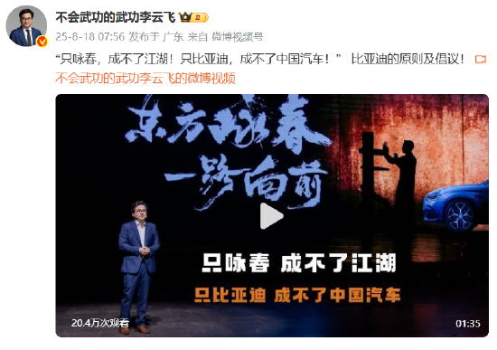 比亚迪李云飞：只咏春成不了江湖，只比亚迪成不了中国汽车
