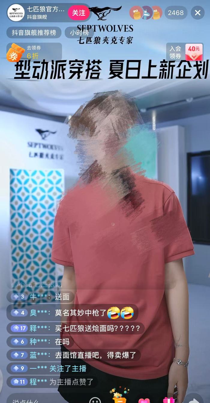 “续面事件”波及七匹狼，大量网友拥进直播间喊话