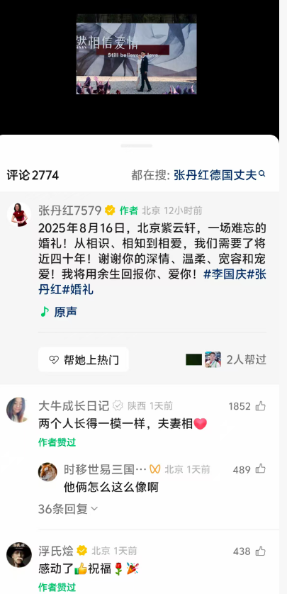 张丹红婚后首秀恩爱,向李国庆表白:将用余生回报你、爱你