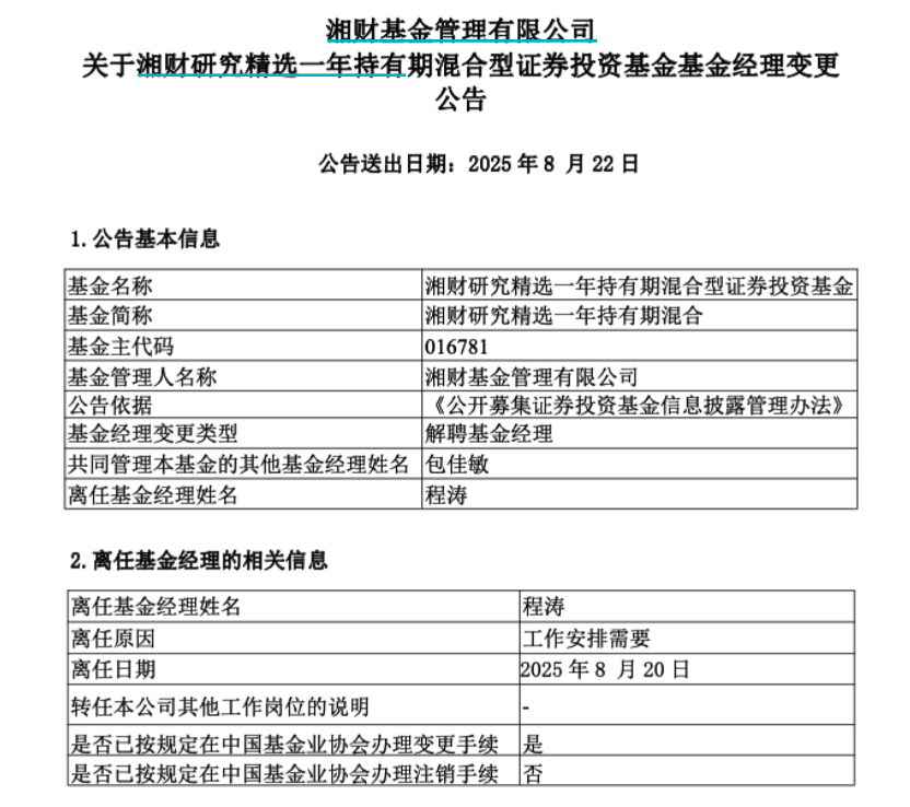 “总经理+基金经理”难两全？湘财基金总经理卸任产品，转向管理赋能