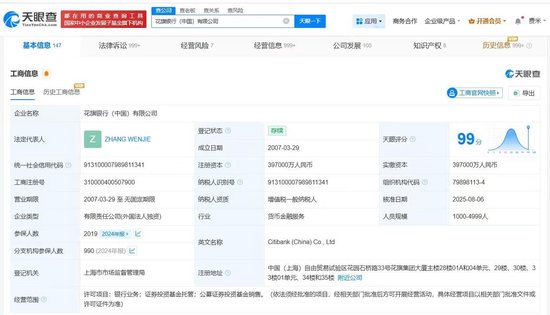 花旗中国近期变更董事长，42家分支机构已注销或吊销