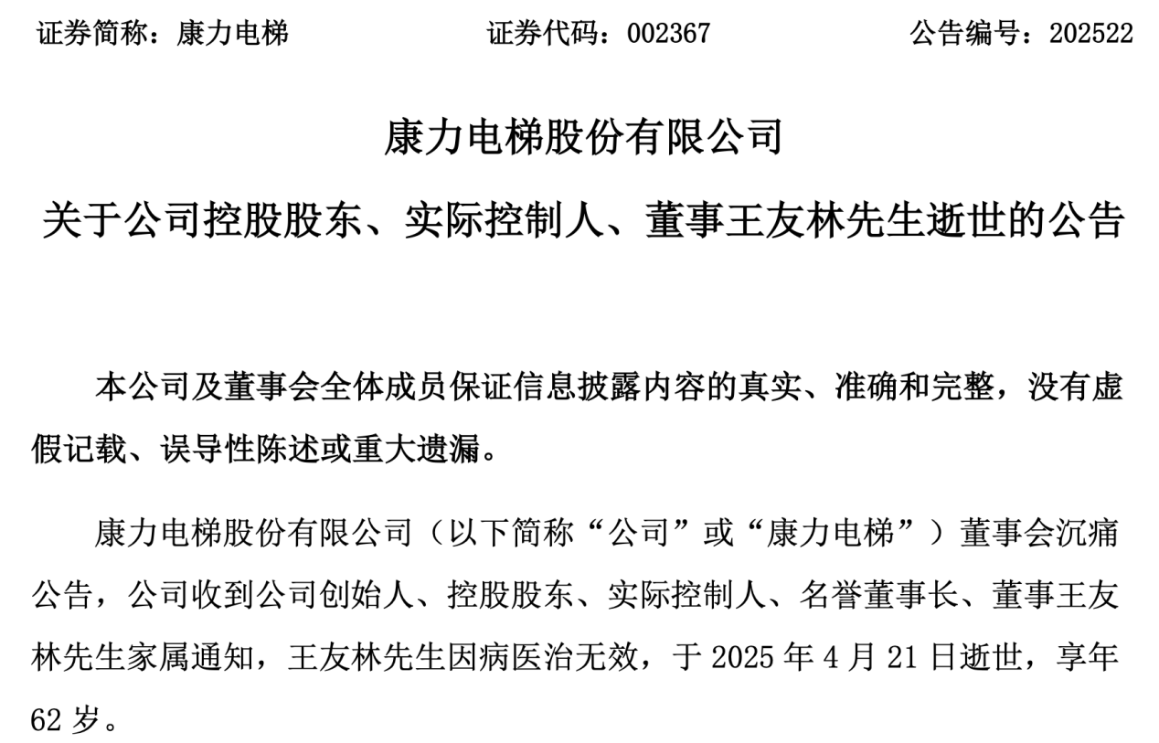 康力电梯创始人留下近26亿遗产，子女放弃继承
