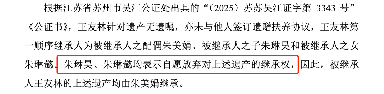康力电梯创始人留下近26亿遗产，子女放弃继承