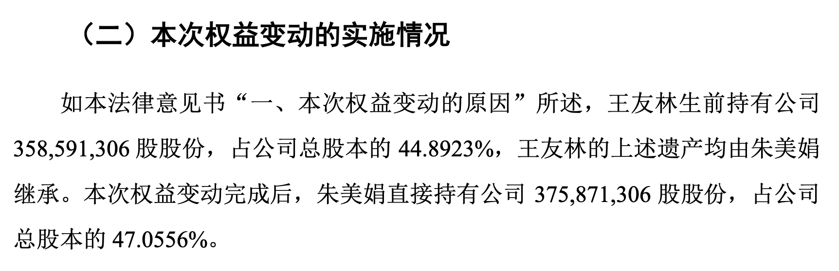 康力电梯创始人留下近26亿遗产，子女放弃继承