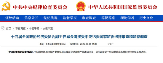 易会满被调查：5年任内A股涨8.76% 新上市企业1700多家