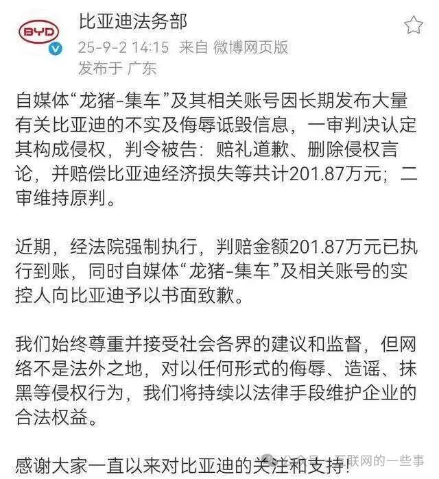 比亚迪再出手,这次直接起诉长城高管!然而该高管已神秘失联两月