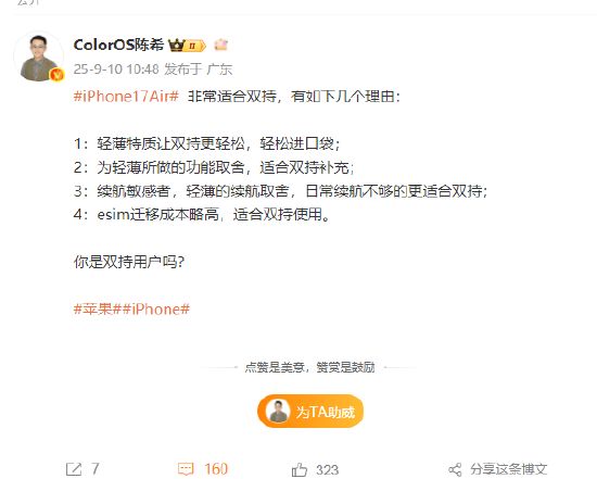 OPPO高管陈希谈苹果发布会:牙膏空管了