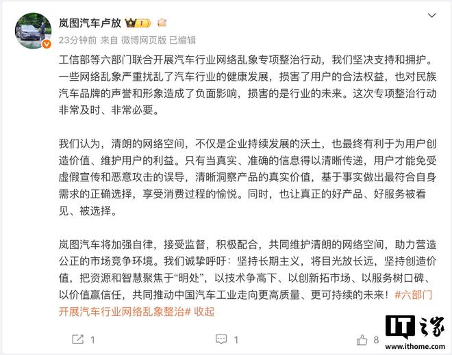 岚图卢放、比亚迪李云飞表态，支持开展汽车行业网络乱象整治行动