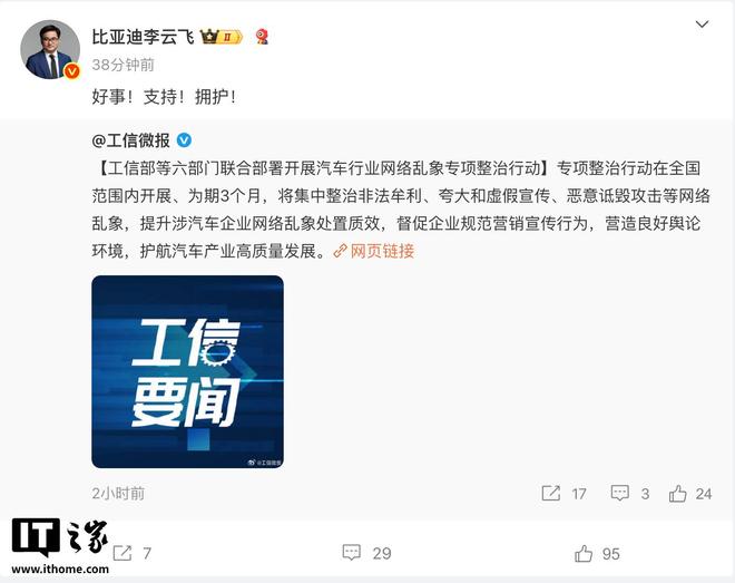 岚图卢放、比亚迪李云飞表态，支持开展汽车行业网络乱象整治行动