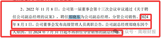 严重质疑！雅图高新原销售副总郑晓东有偷逃税嫌疑