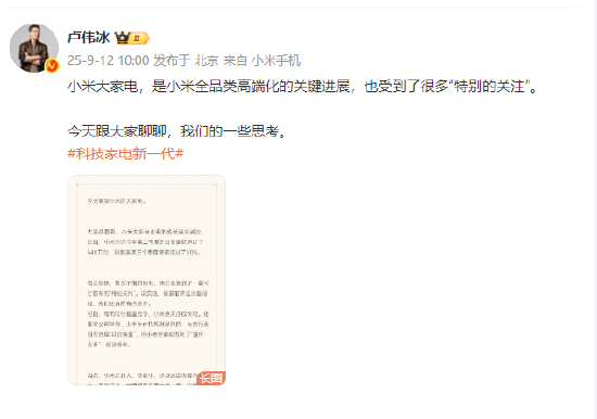 小米卢伟冰谈空调价格战:同行看重竞争,小米更关注成长