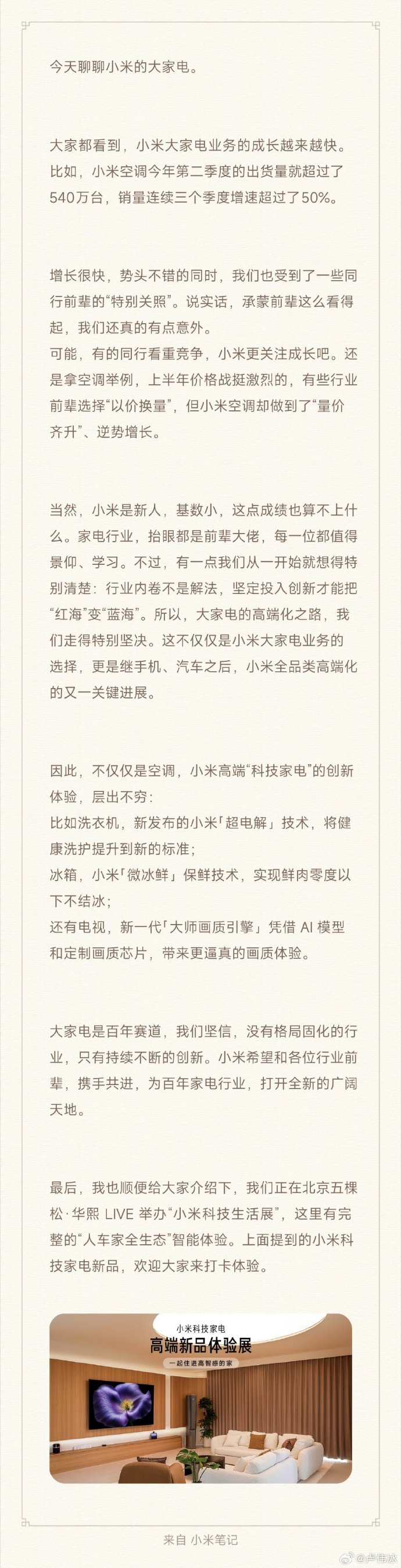 小米卢伟冰谈空调价格战:同行看重竞争,小米更关注成长