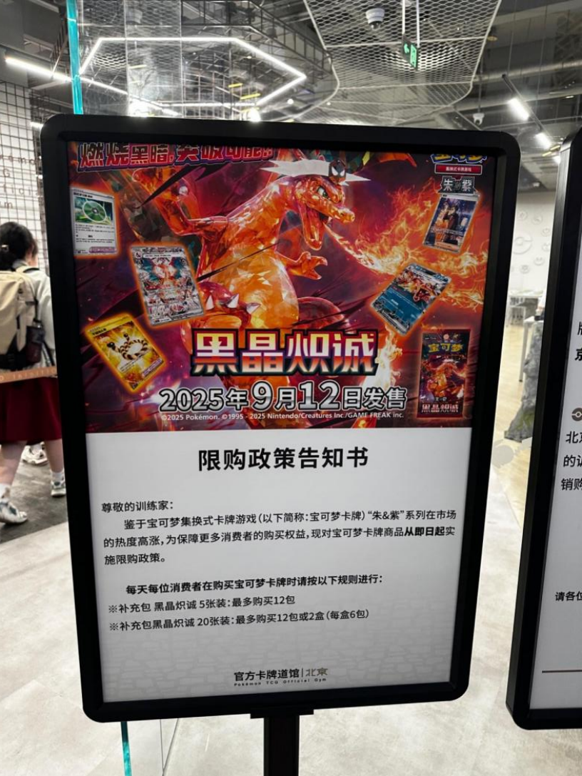 一张卡牌炒至数万元，合作企业股价飙升160%，北京宝可梦道馆排队数小时：理财还是热爱？