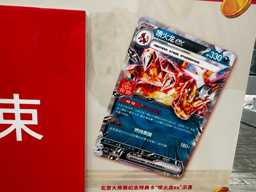 一张卡牌炒至数万元，合作企业股价飙升160%，北京宝可梦道馆排队数小时：理财还是热爱？