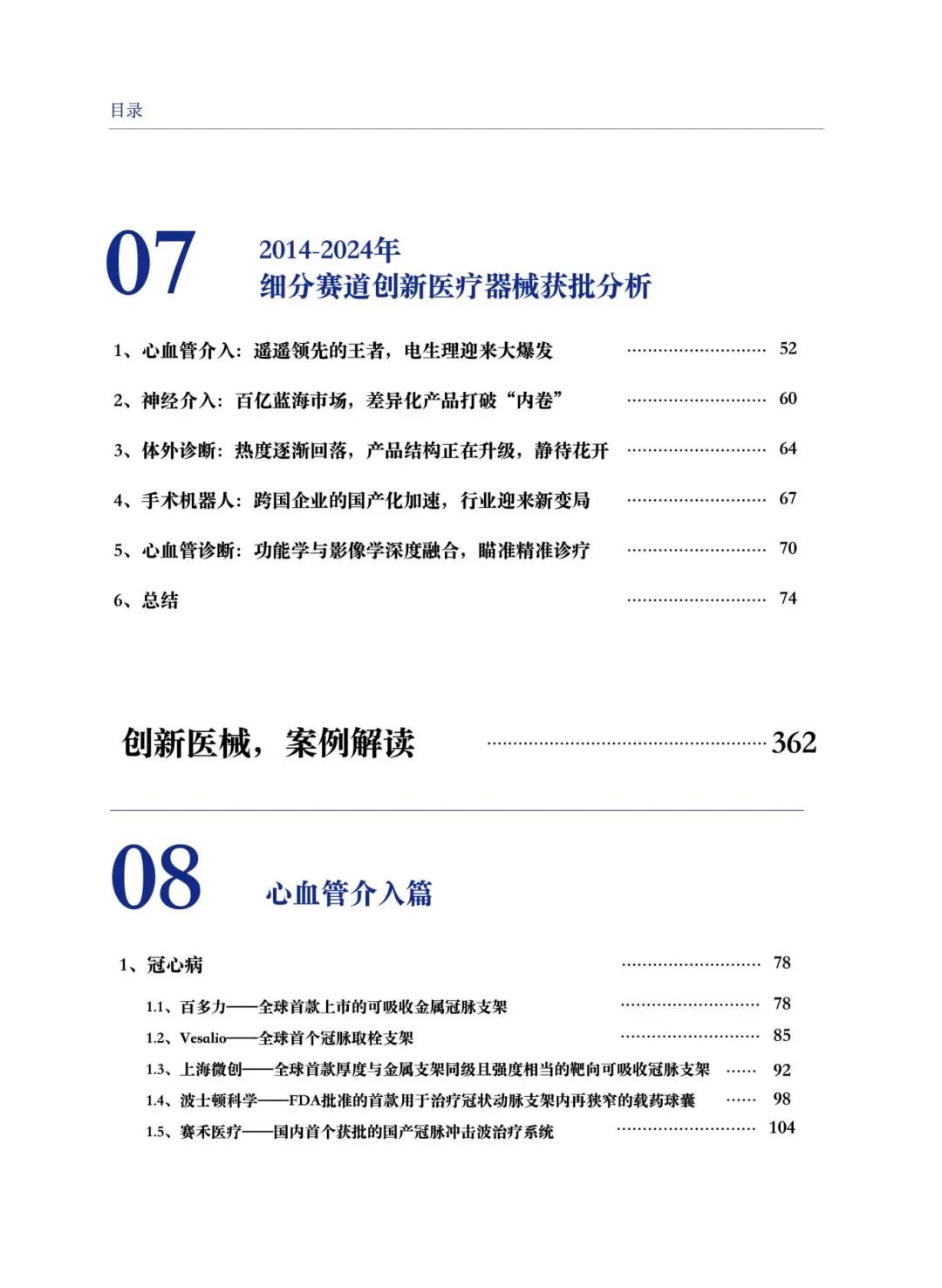 净利润翻3倍!这类械企“赚疯了”