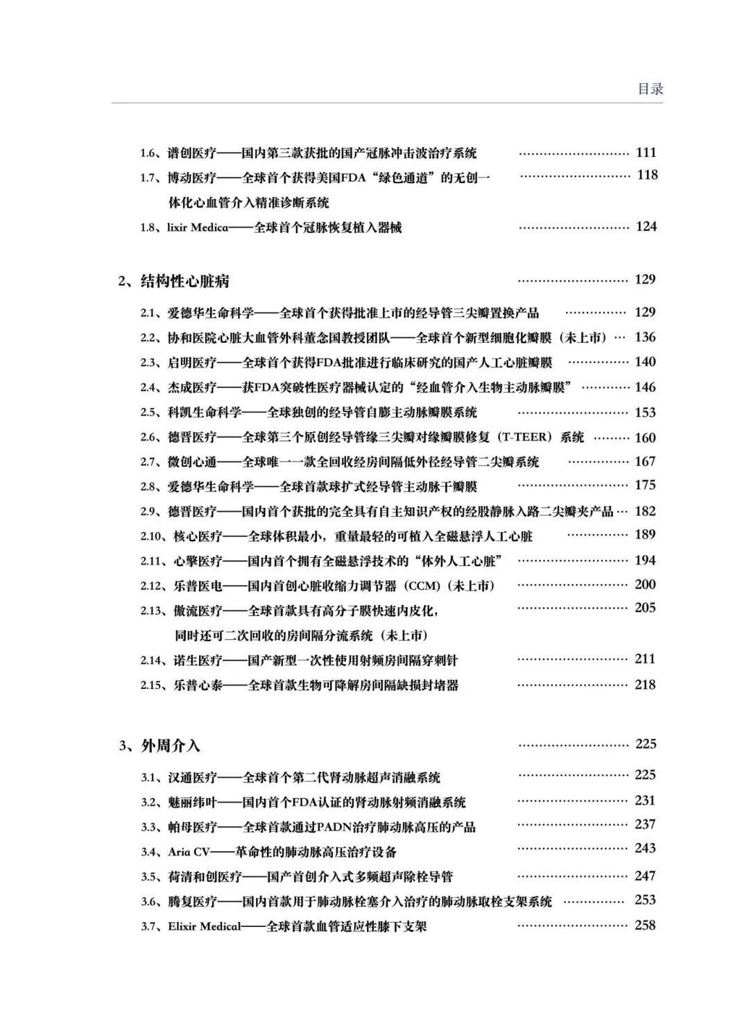 净利润翻3倍!这类械企“赚疯了”