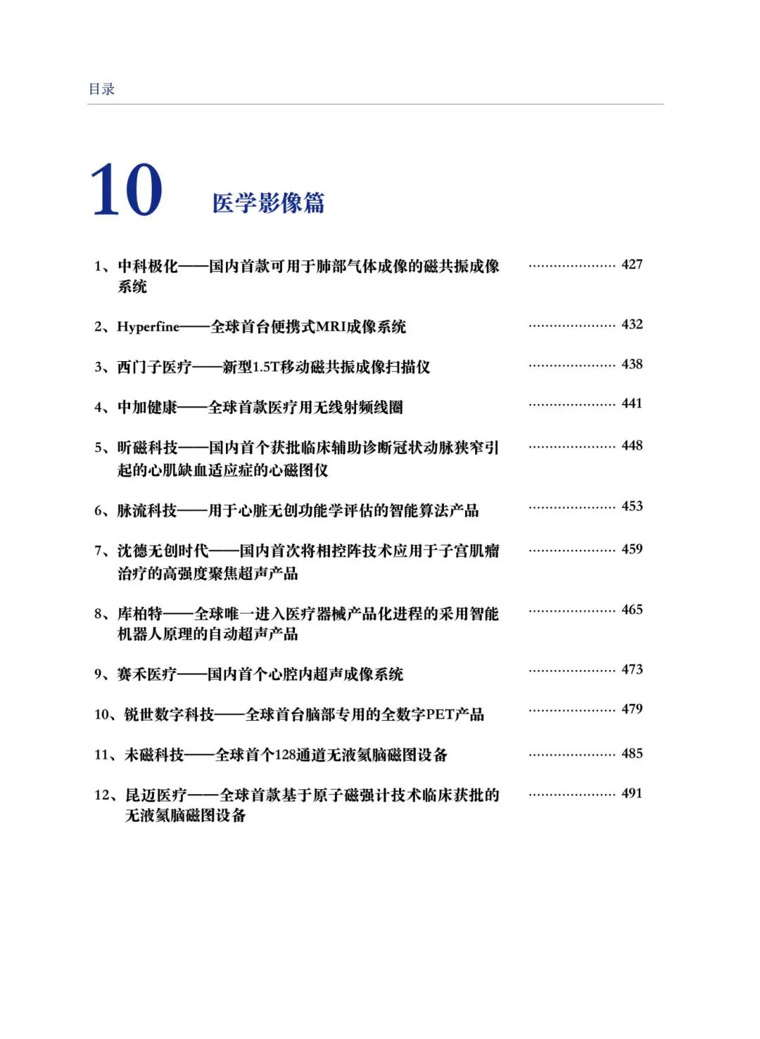净利润翻3倍!这类械企“赚疯了”