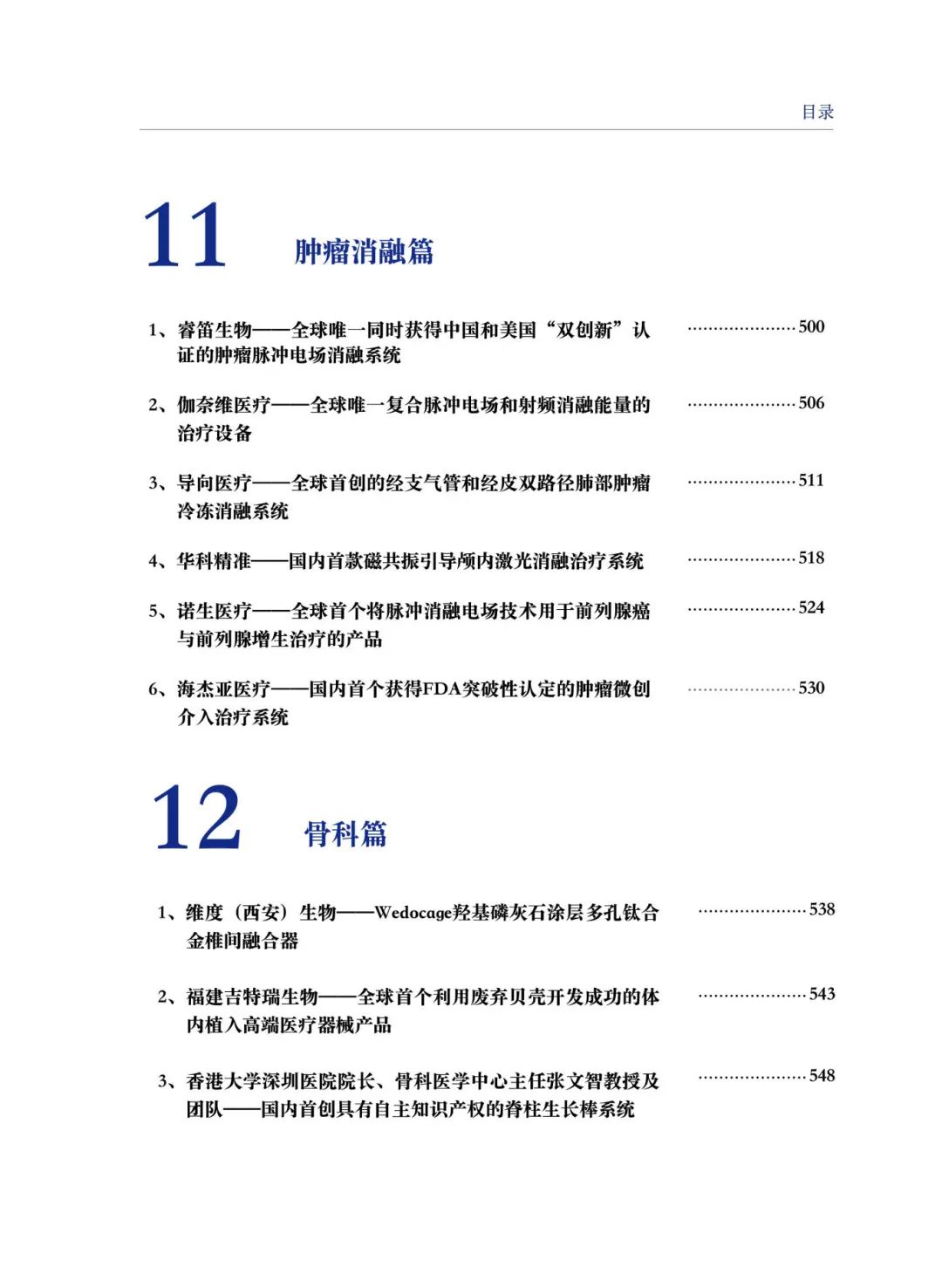 净利润翻3倍!这类械企“赚疯了”