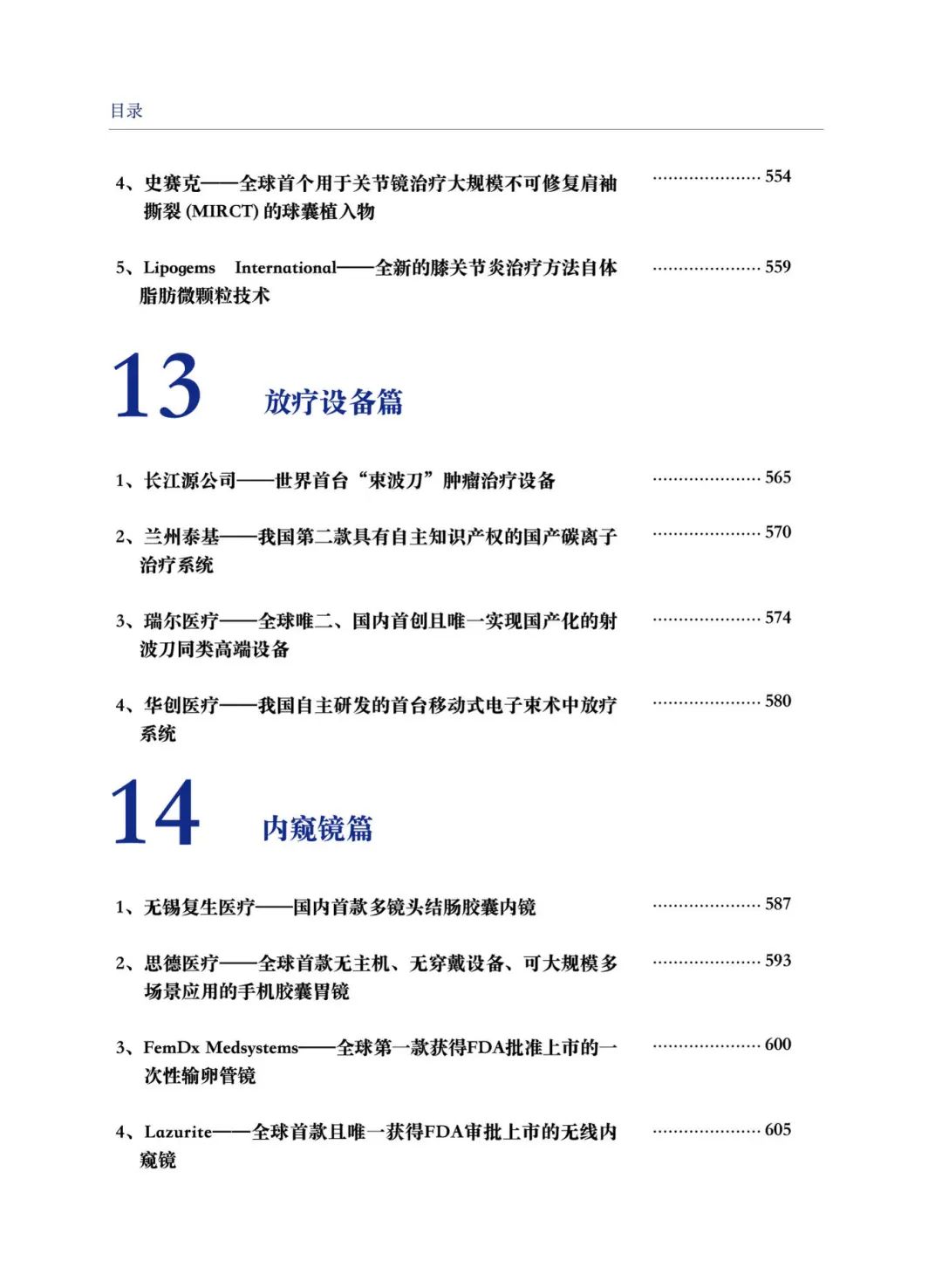 净利润翻3倍!这类械企“赚疯了”