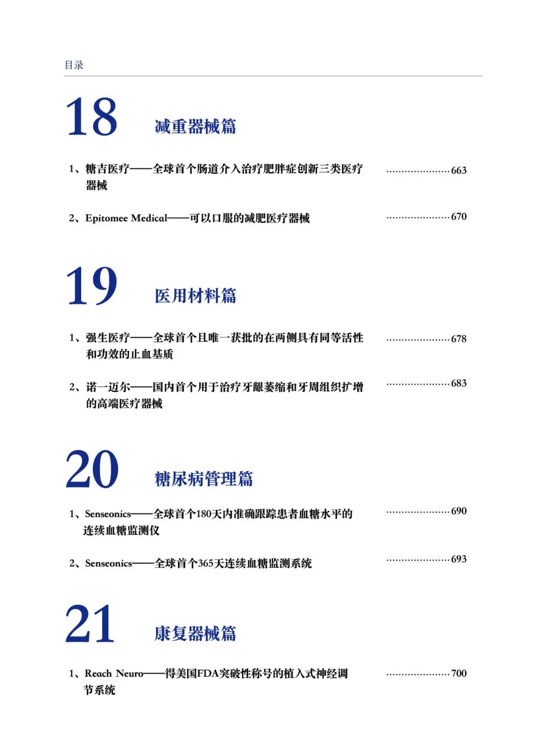 净利润翻3倍!这类械企“赚疯了”